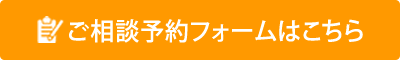 相談料無料 無料相談する