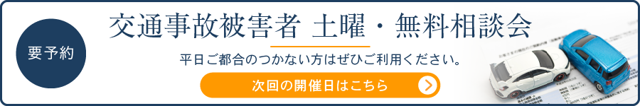 土曜無料相談会