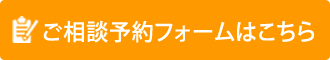 相談料無料 無料相談する