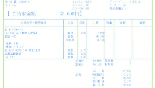 領収書