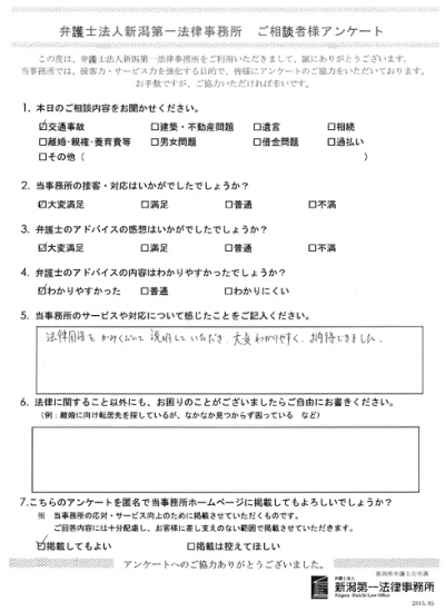 交通事故　お客様の声