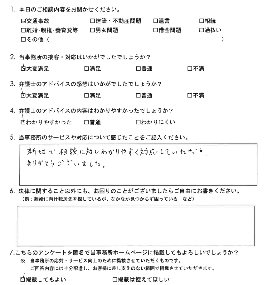 お客様の声_親切で相談に対しわかりやすく…（長岡）