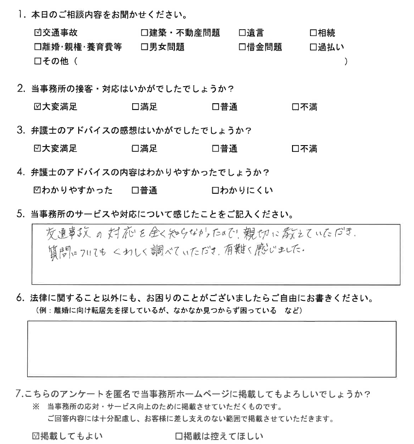 交通事故の対応を全く…（交通事故）