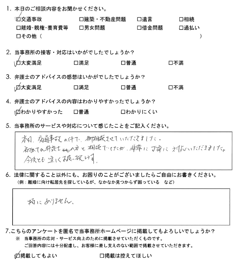 初めての弁護士の方との相談でしたが…（長岡）