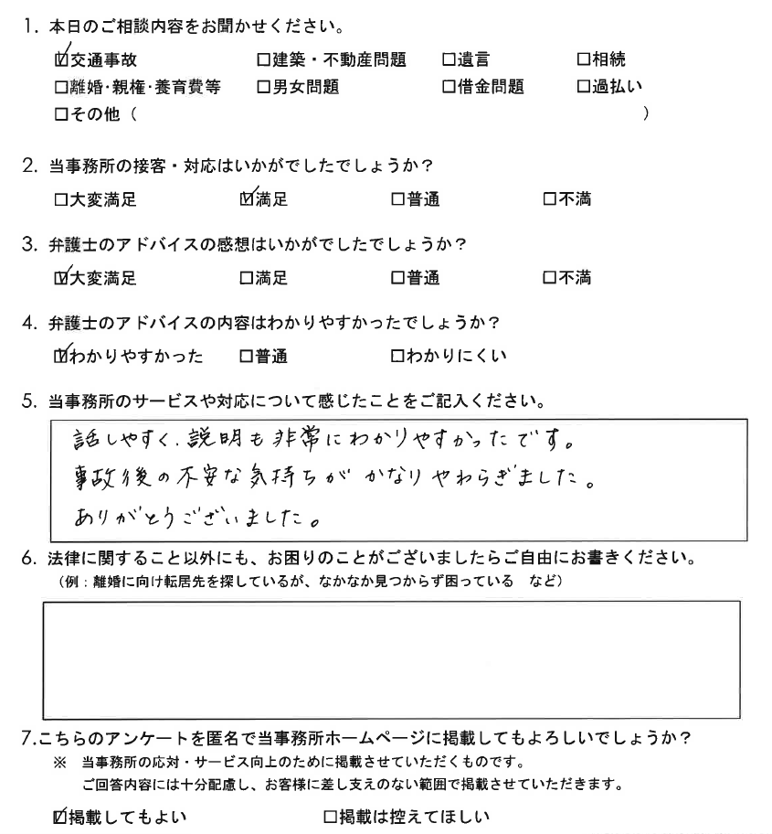 事故後の不安な気持ちがかなりやわらぎました…（長岡）