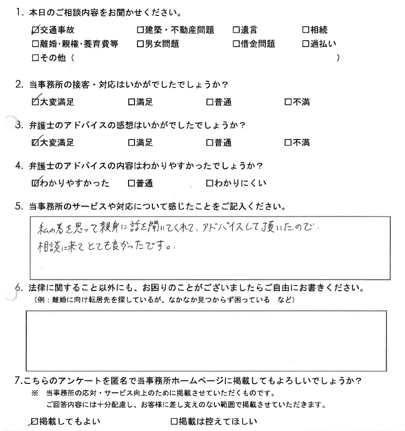 私の為を思って親身に…（新潟）